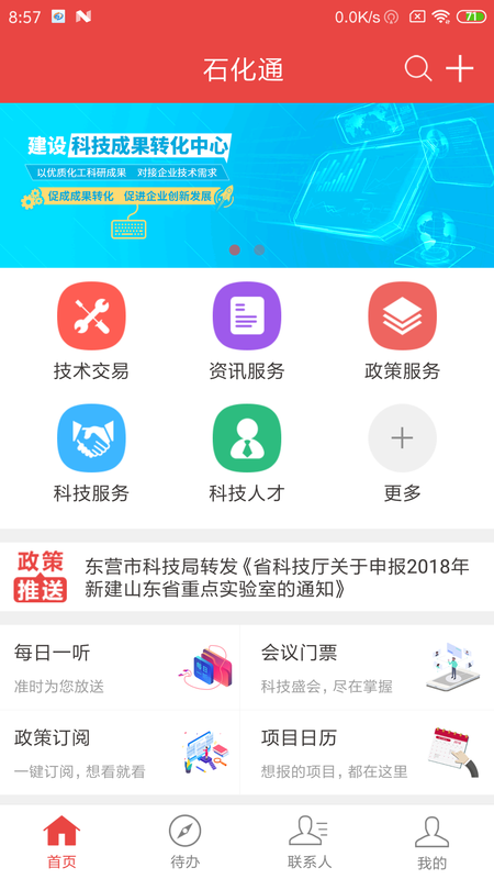 石化通截图