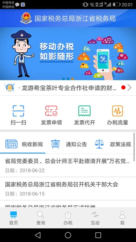 浙江税务截图