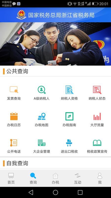 浙江税务截图