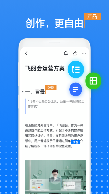 飞书文档截图