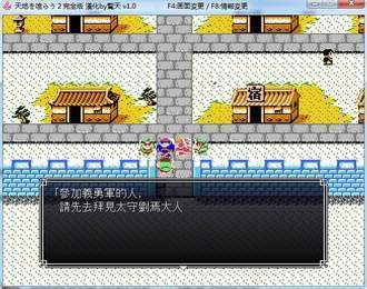 吞食天地1截图