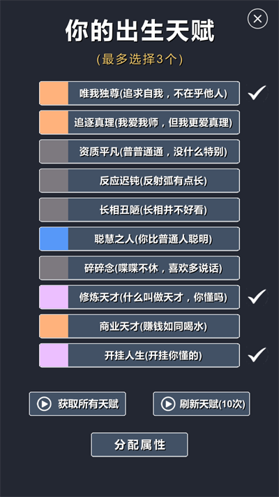 修仙模拟器截图