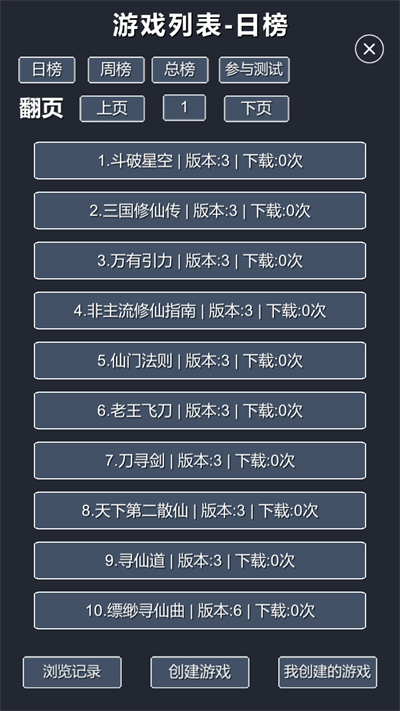 修仙模拟器截图