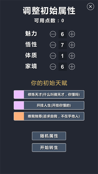 修仙模拟器截图