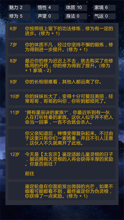 修仙模拟器截图
