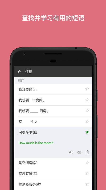 微软翻译手游app截图