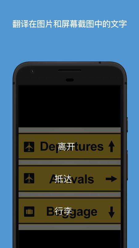 微软翻译手游app截图