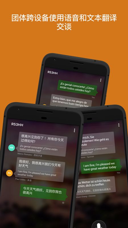 微软翻译手游app截图