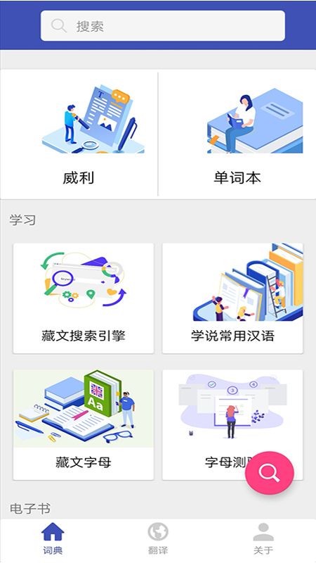 藏文词典截图