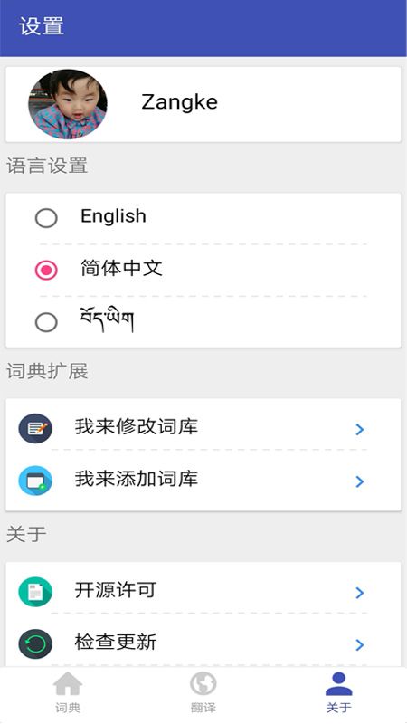 藏文词典截图
