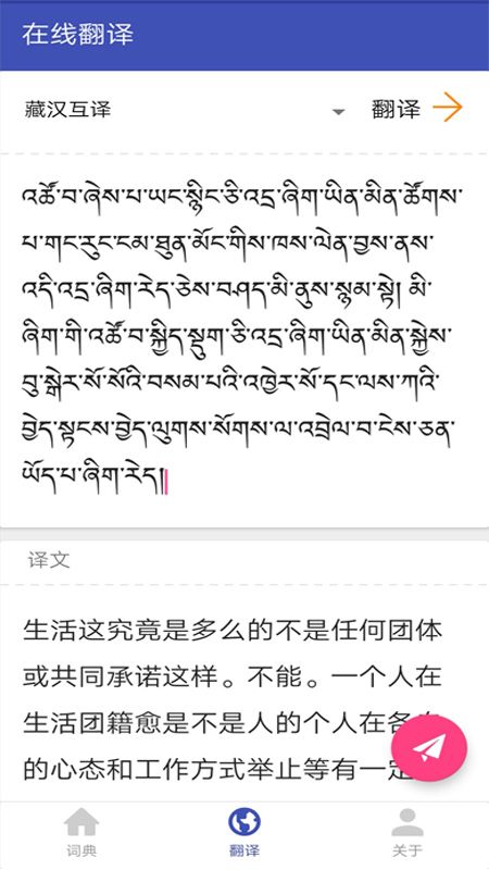 藏文词典截图