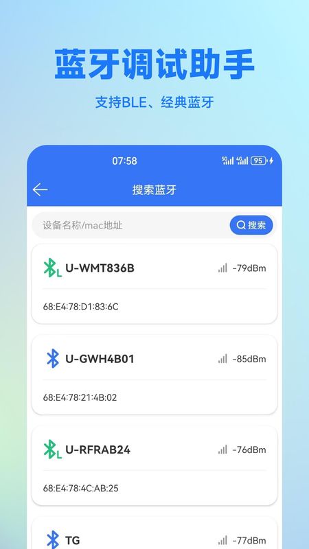 蓝牙调试助手截图