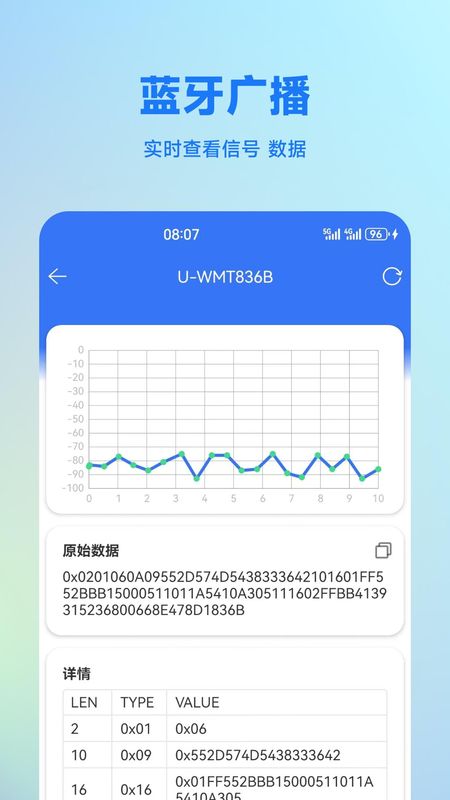 蓝牙调试助手截图