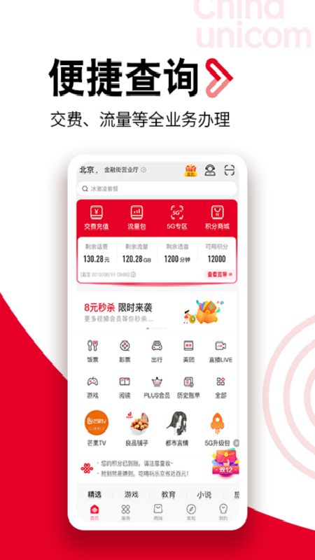 手机营业厅截图