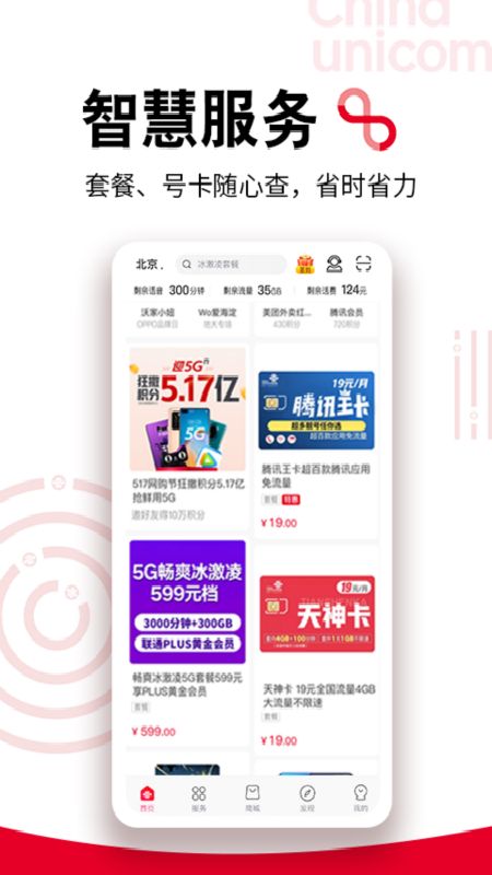 手机营业厅截图
