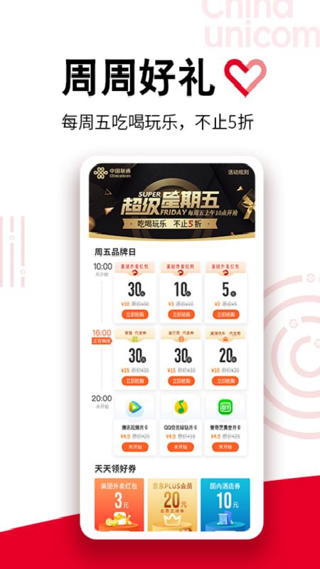 手机营业厅截图