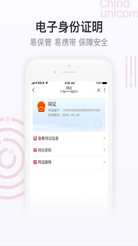 手机营业厅截图