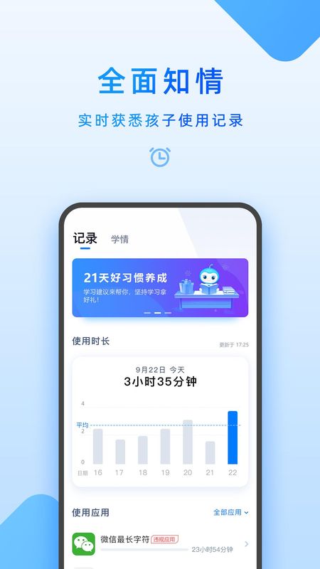 步步高家长管理截图