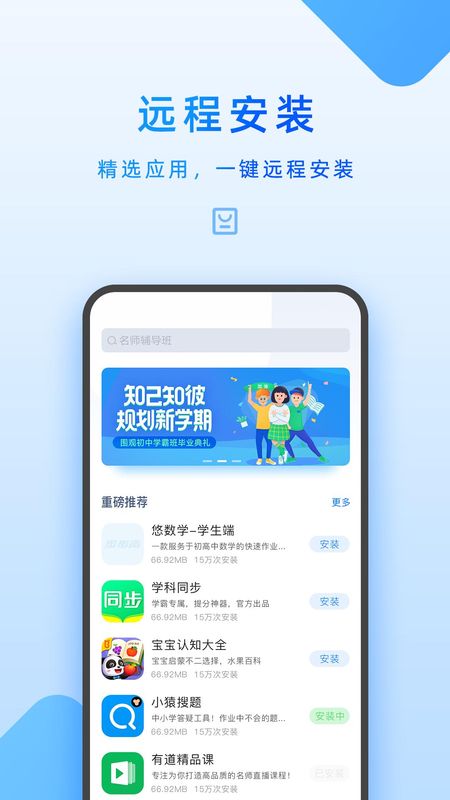 步步高家长管理截图