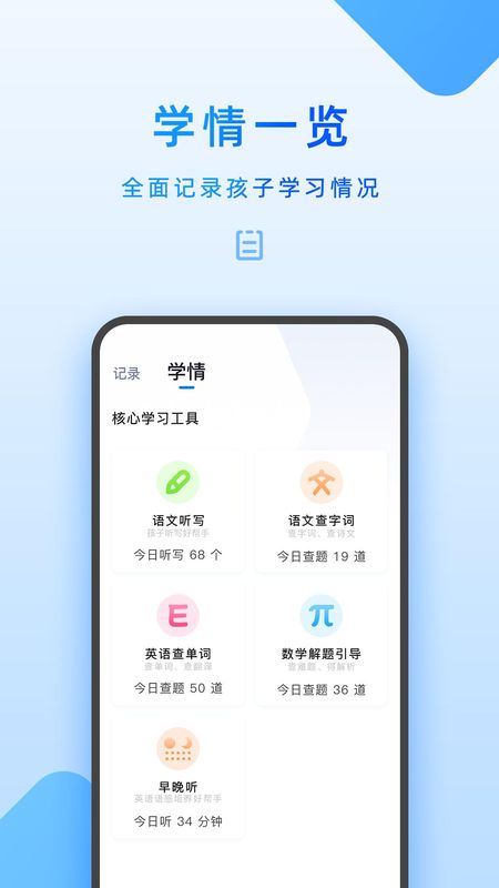 步步高家长管理截图