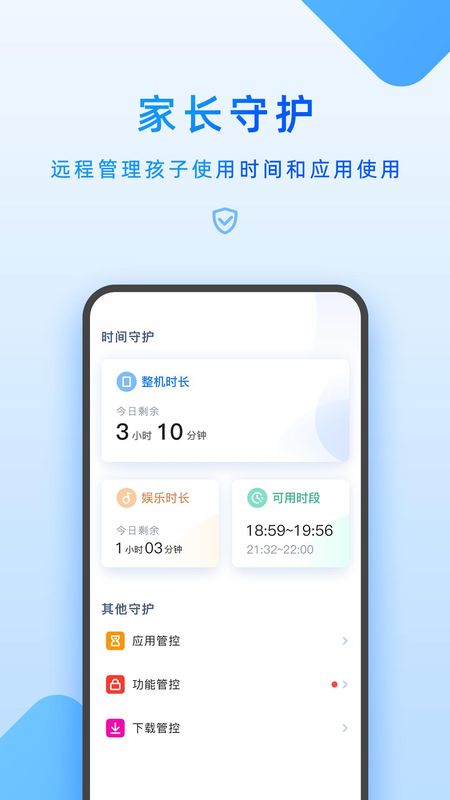 步步高家长管理截图