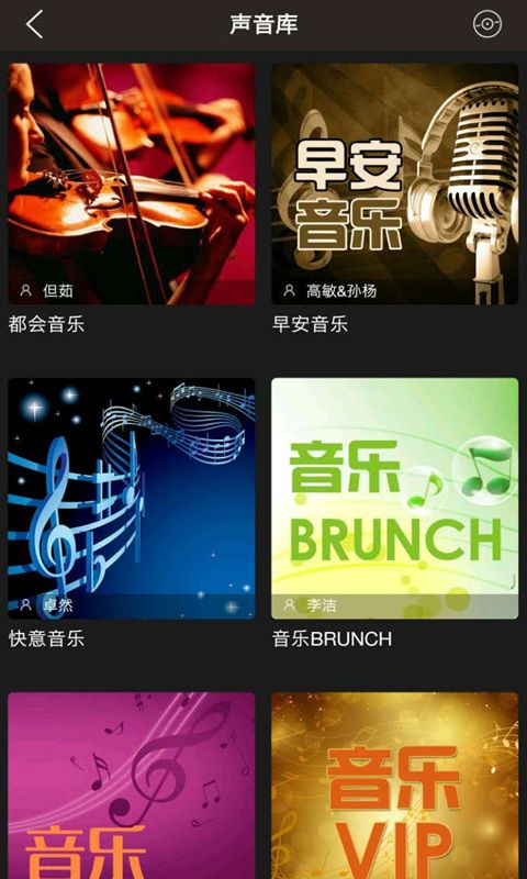 音乐之声截图