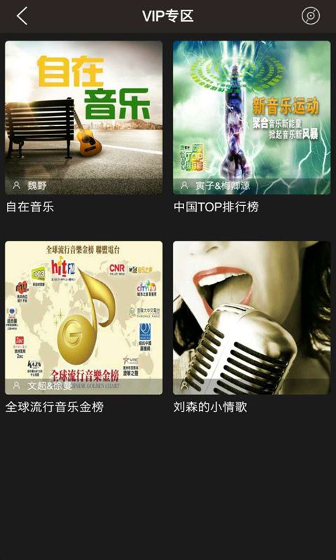 音乐之声截图
