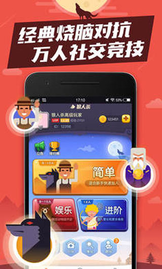 口袋狼人杀截图
