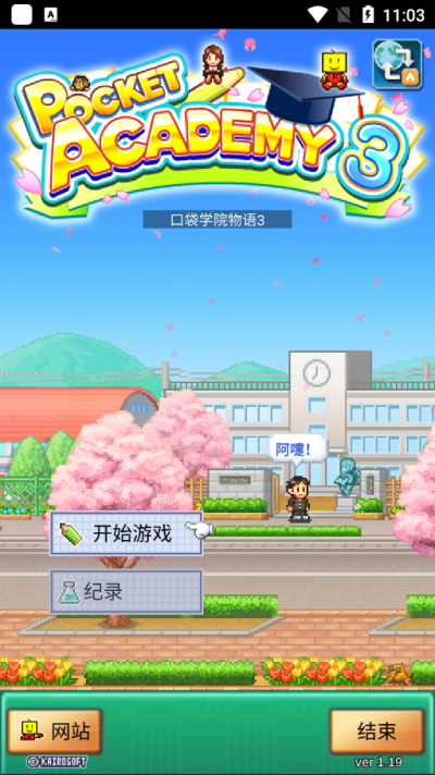 口袋学院物语3截图
