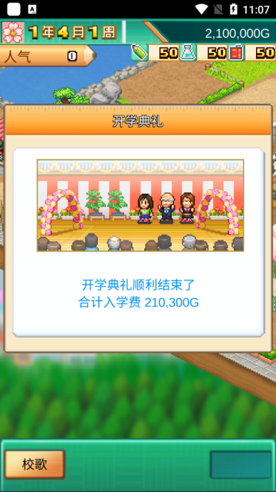 口袋学院物语3截图