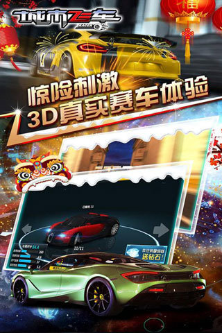 城市飞车手游app截图