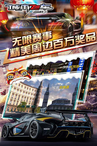 城市飞车手游app截图