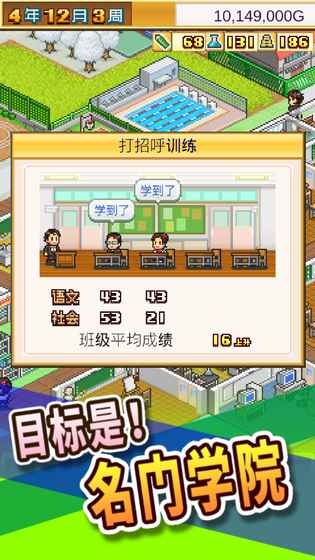 口袋学院物语截图