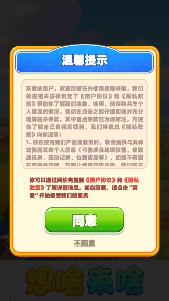 想啥来啥截图