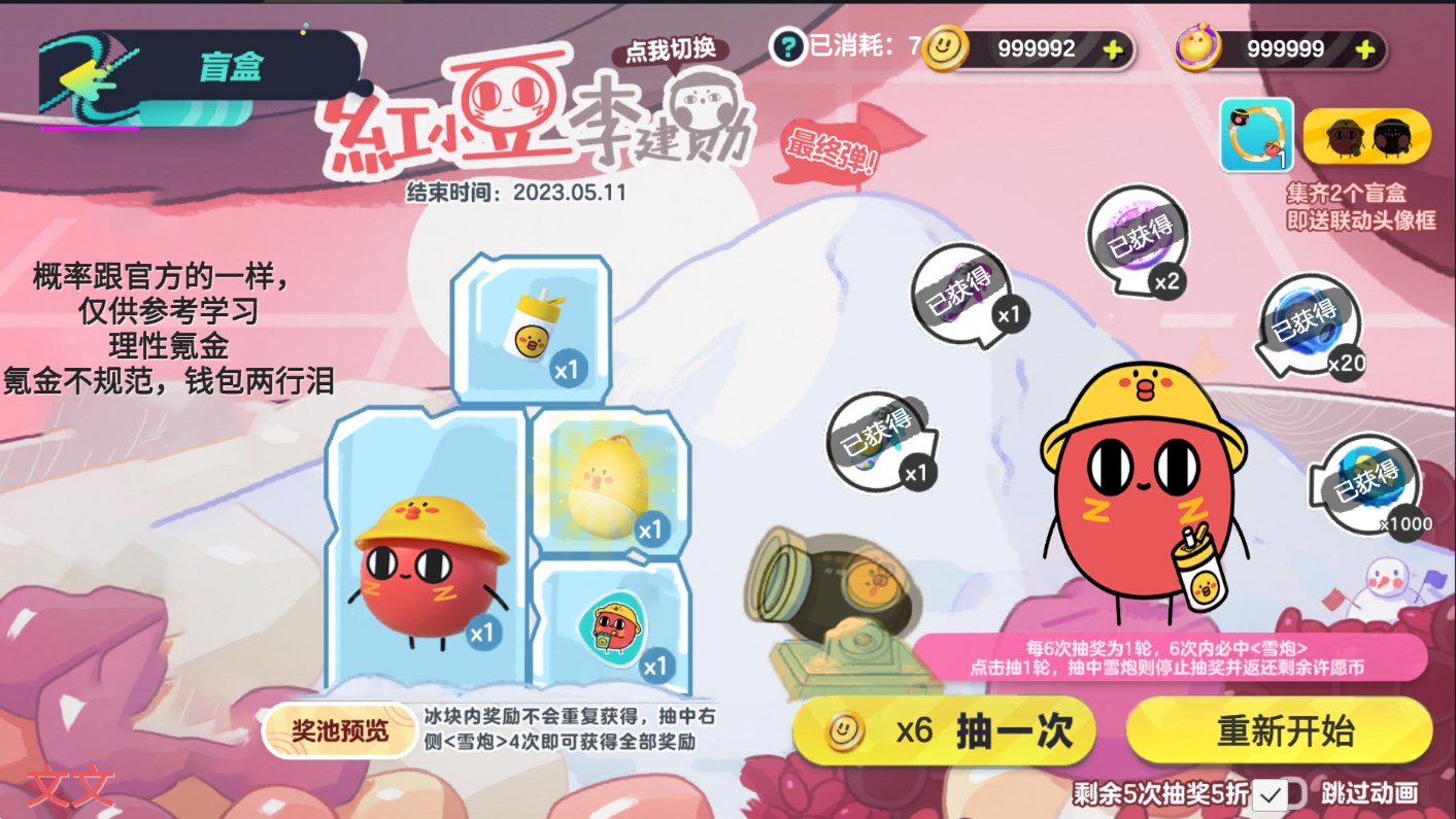 蛋仔派对抽奖模拟器截图