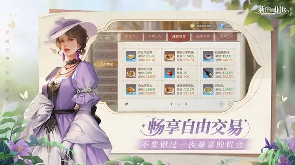 新庄园时代截图