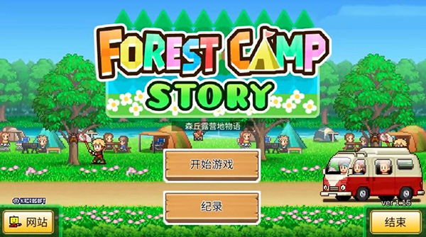 森丘露营地物语截图