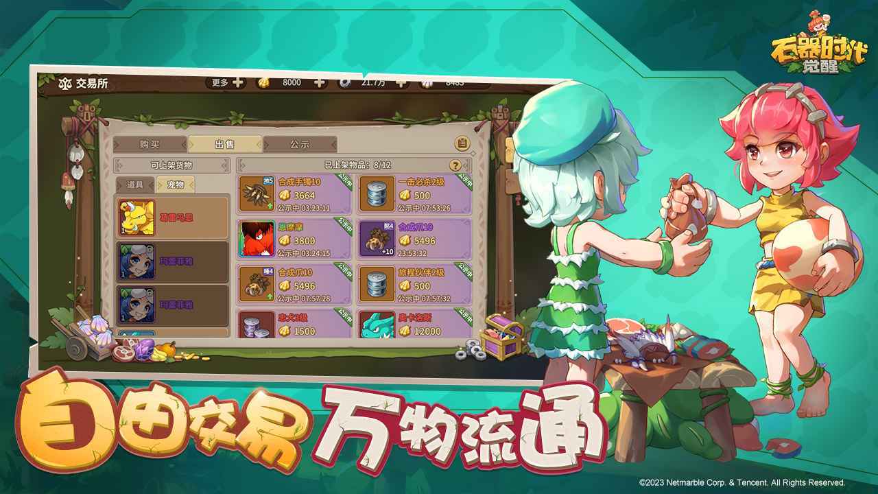 石器时代觉醒截图