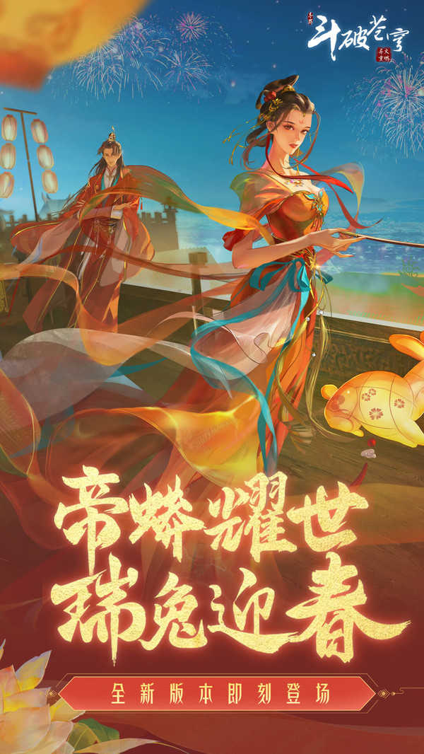 斗破苍穹截图