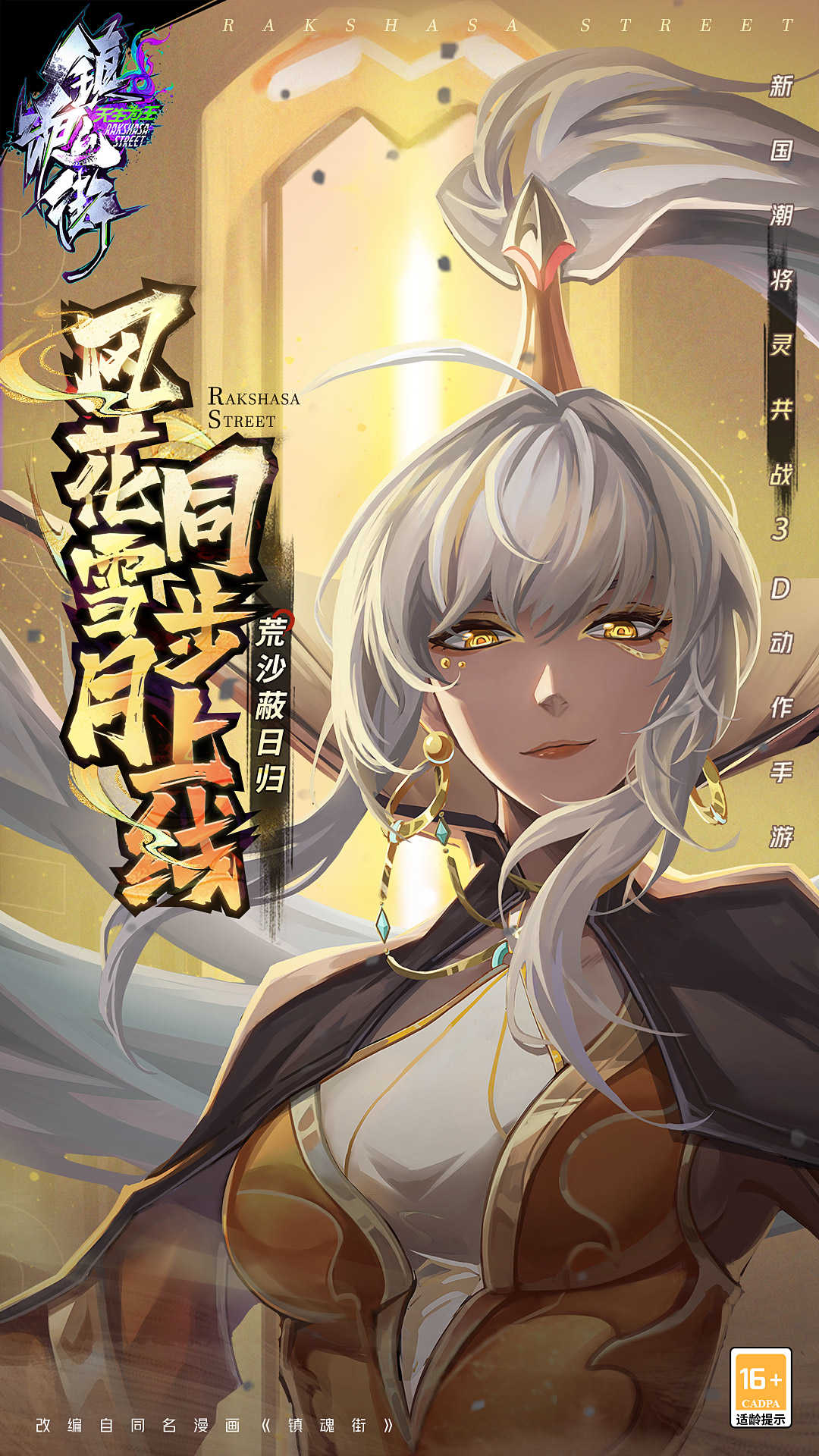 镇魂街天生为王截图