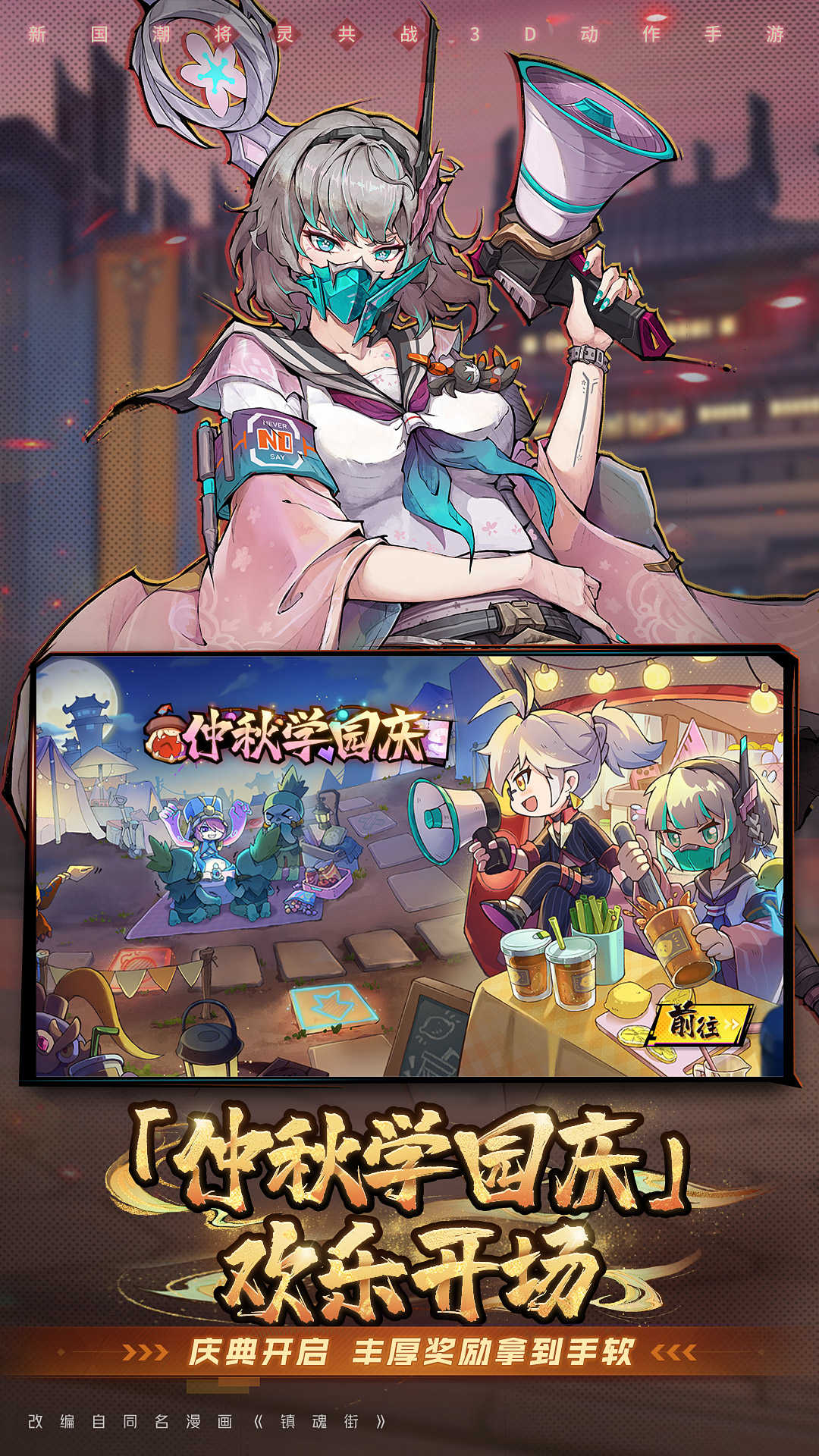 镇魂街天生为王截图
