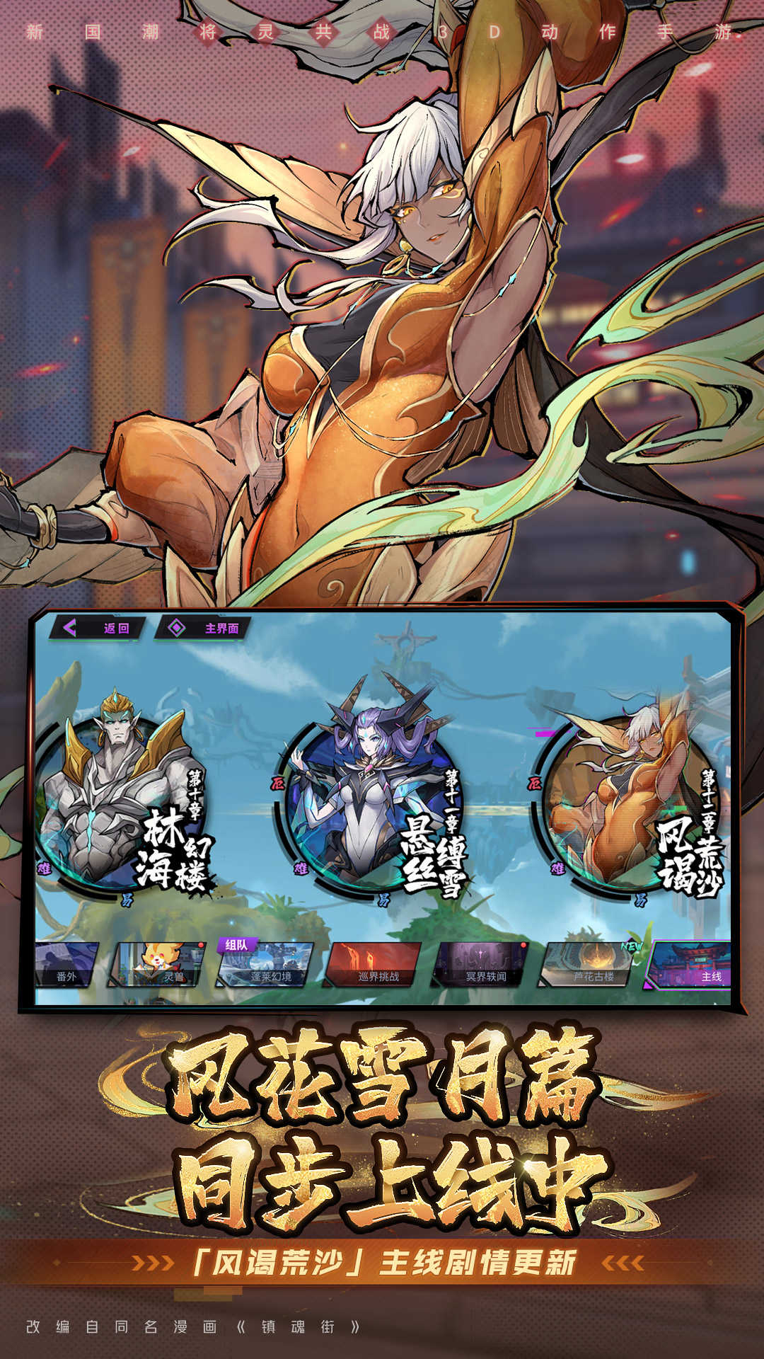 镇魂街天生为王截图