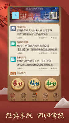 天天象棋截图