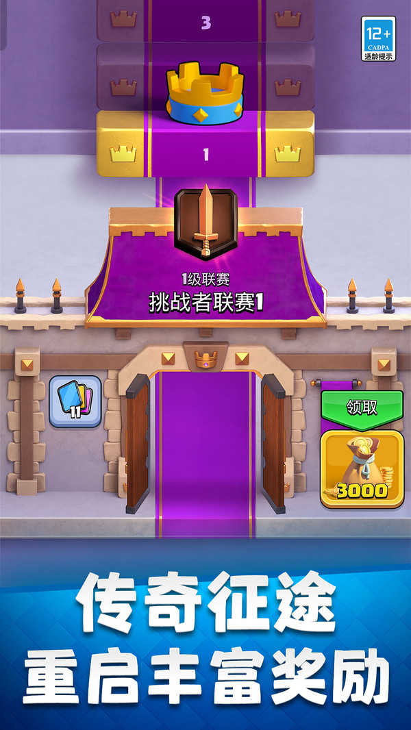 皇室战争截图
