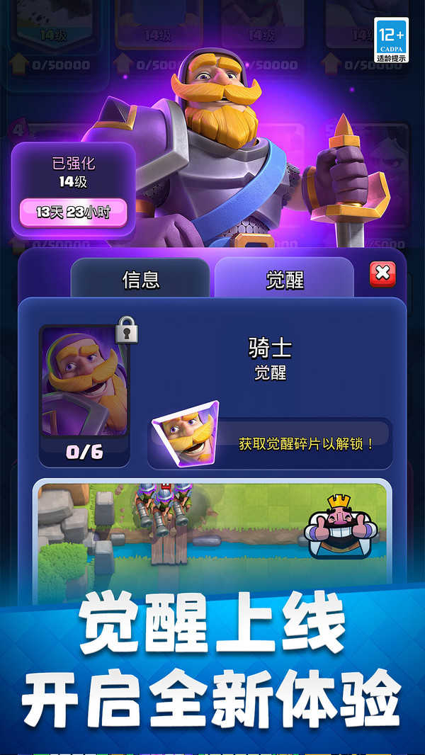 皇室战争截图