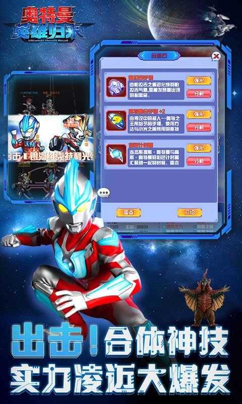 奥特曼英雄归来截图