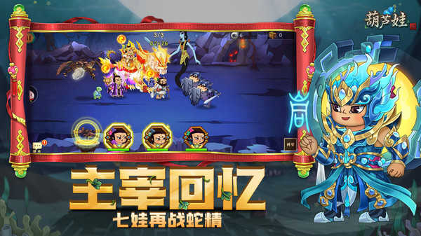 葫芦娃游戏截图