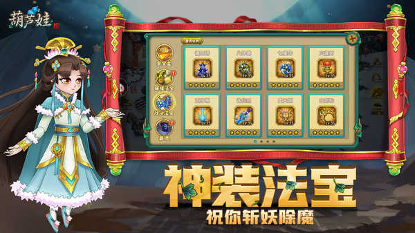 葫芦娃游戏截图