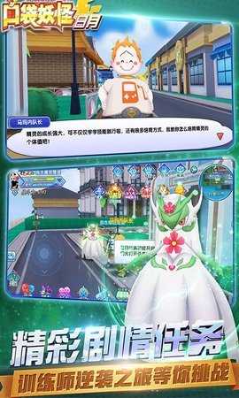 口袋妖怪日月截图