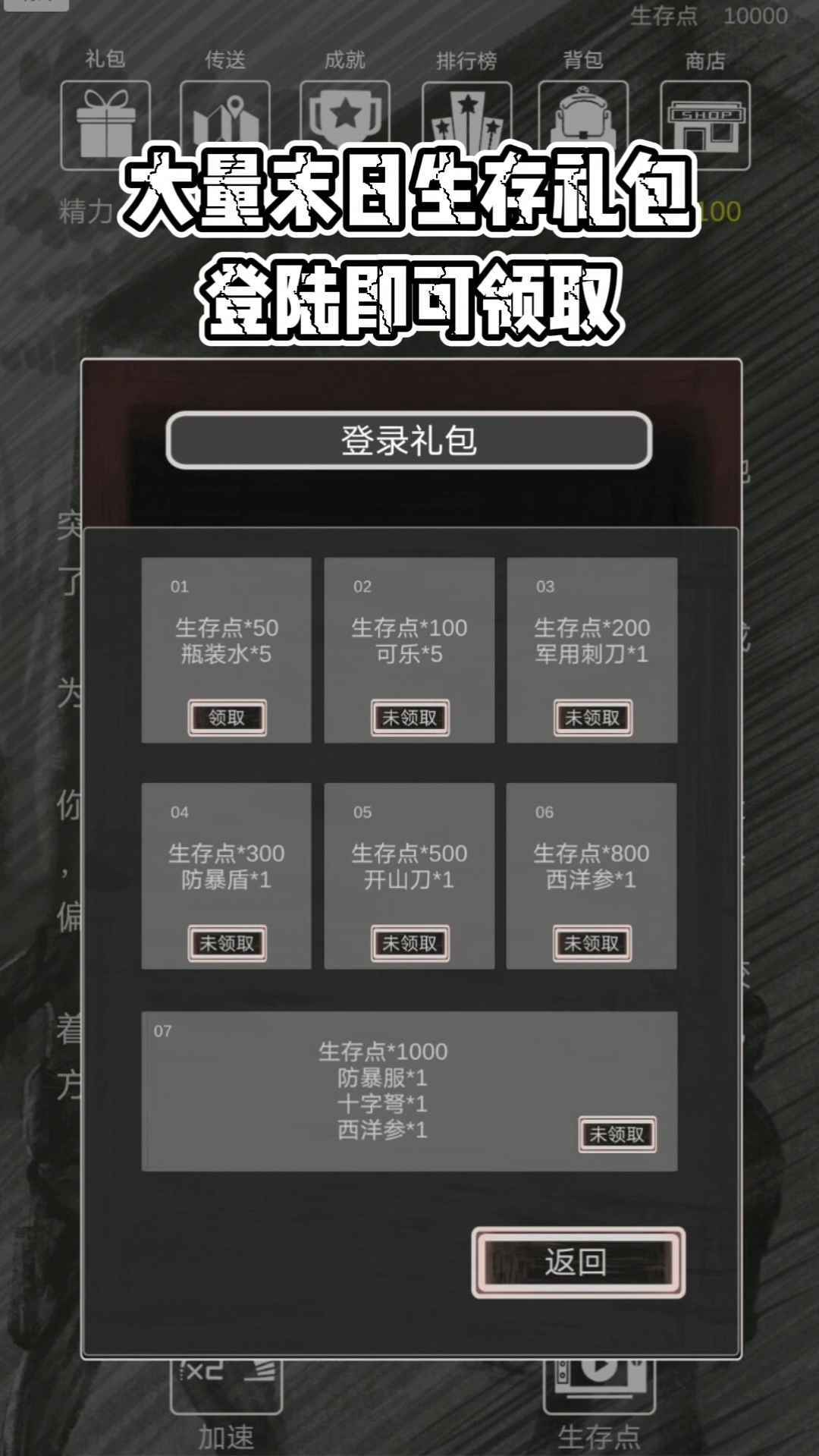 求生之路截图